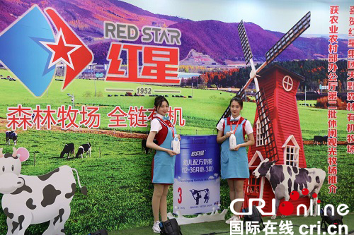 【黑龙江】红星集团：国际化有机乳业全产业链打造“双标”产品
