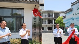 郑州领航企业家联盟信阳茶文化研学基地揭牌仪式举行