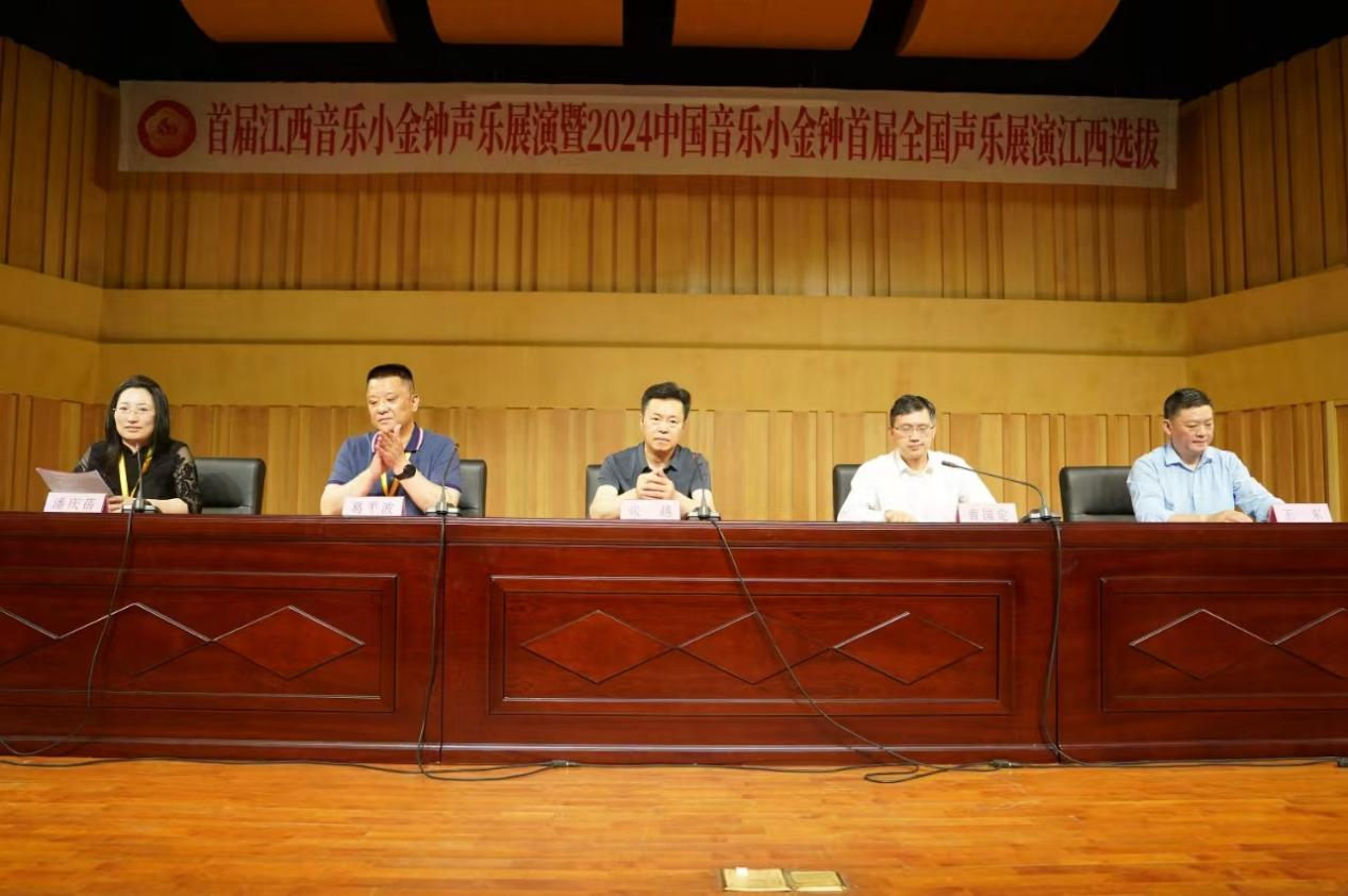 首届江西音乐小金钟声乐展演暨2024中国音乐小金钟首届全国声乐展演江西选拔开幕_fororder_11