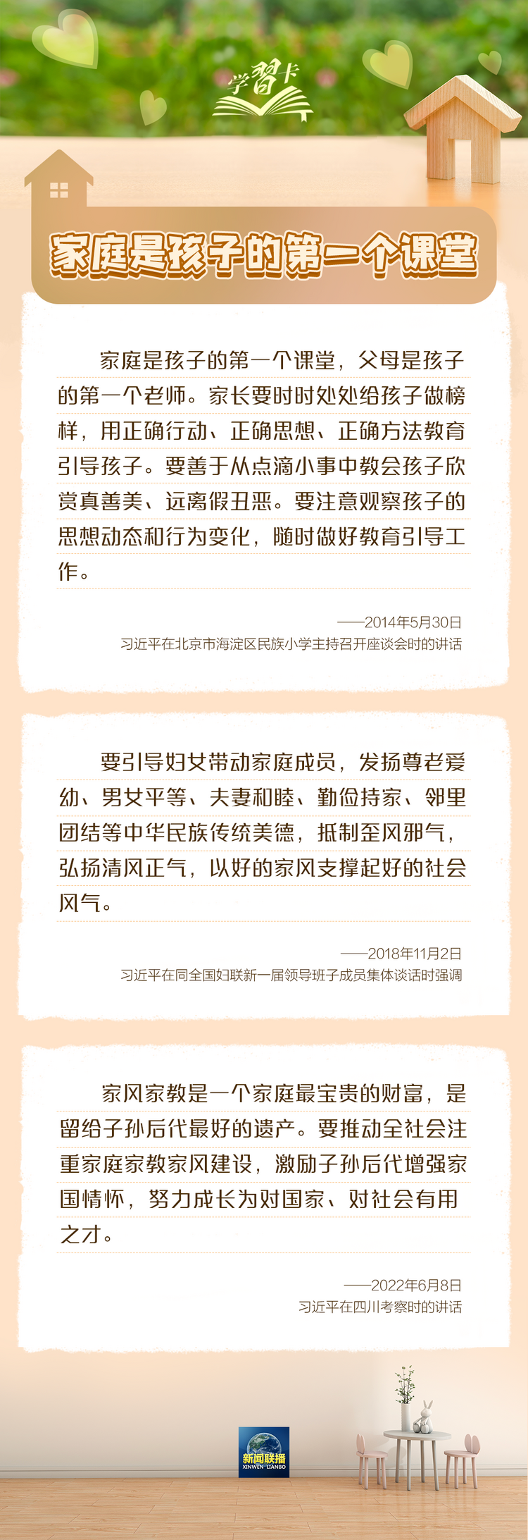 学习卡丨习近平：在家尽孝、为国尽忠是中华民族的优良传统