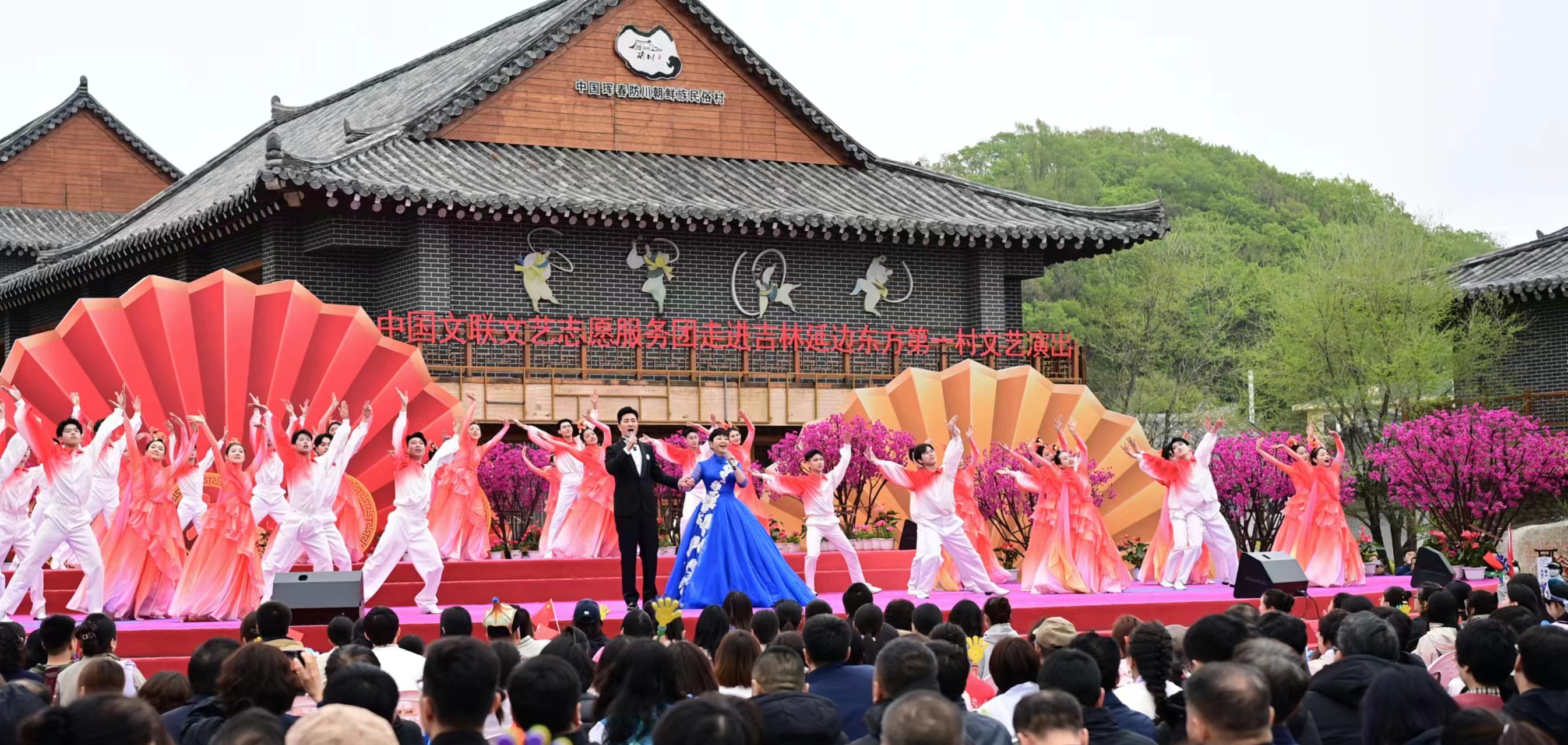 ​東方唱響時代強音 ——“中國文聯文藝志願服務團走進吉林延邊東方第一村文藝演出”側記
