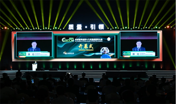 中华医学会第十八次重症医学大会在成都举行_fororder_未标题-1