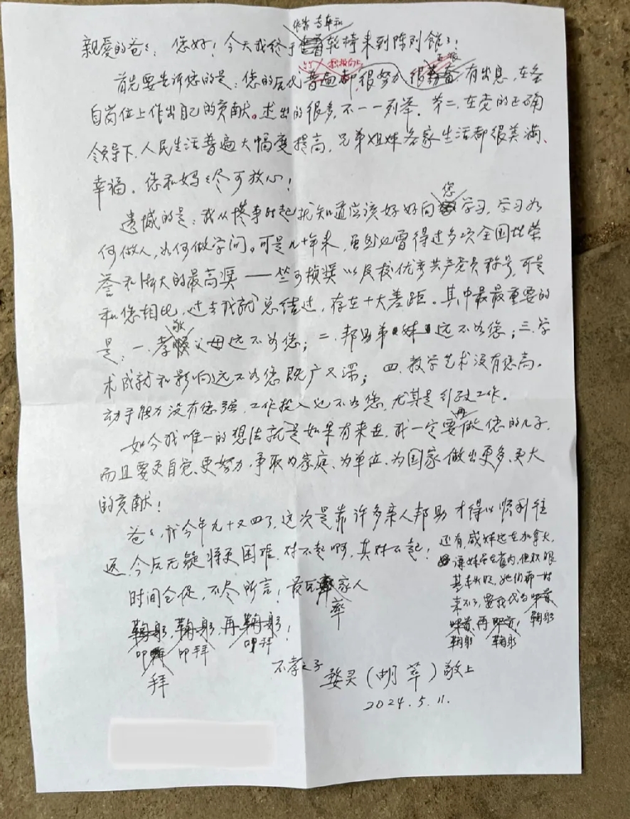 94岁浙大教授“给爸爸的一封信”让人泪目 胡步蟾的故事还在继续……_fororder_微信截图_20240513084347
