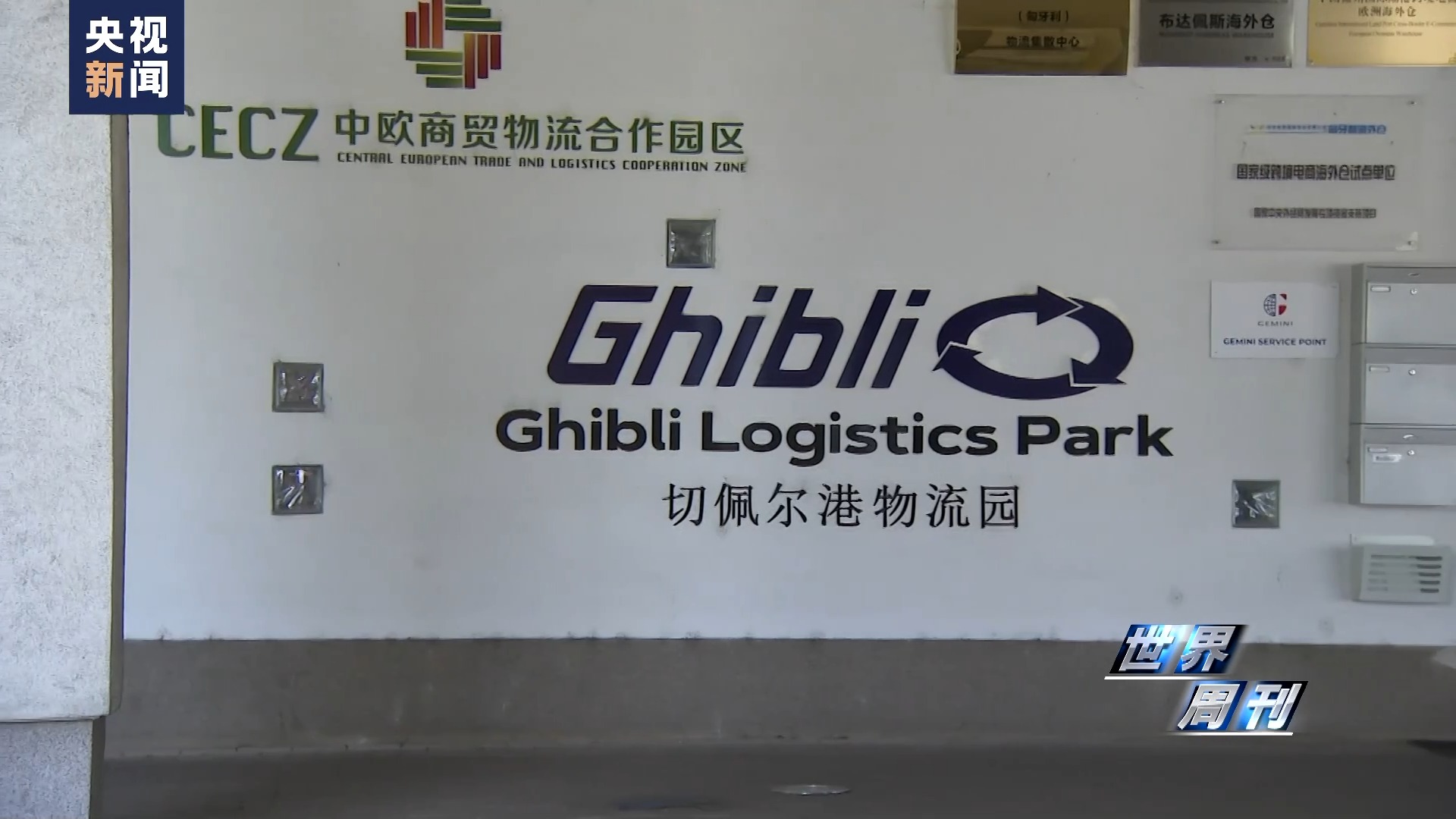 世界周刊丨务实与合作