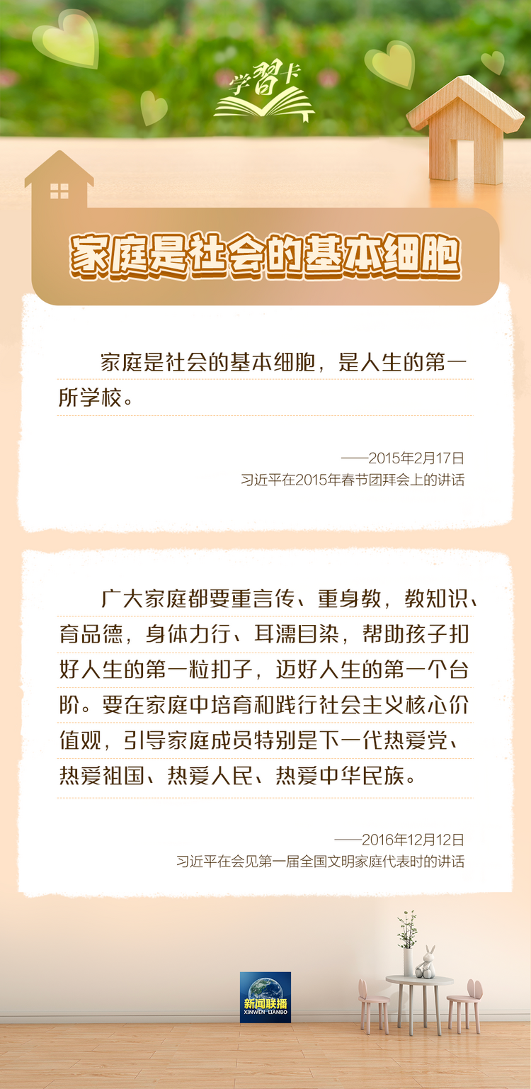 学习卡丨习近平：在家尽孝、为国尽忠是中华民族的优良传统