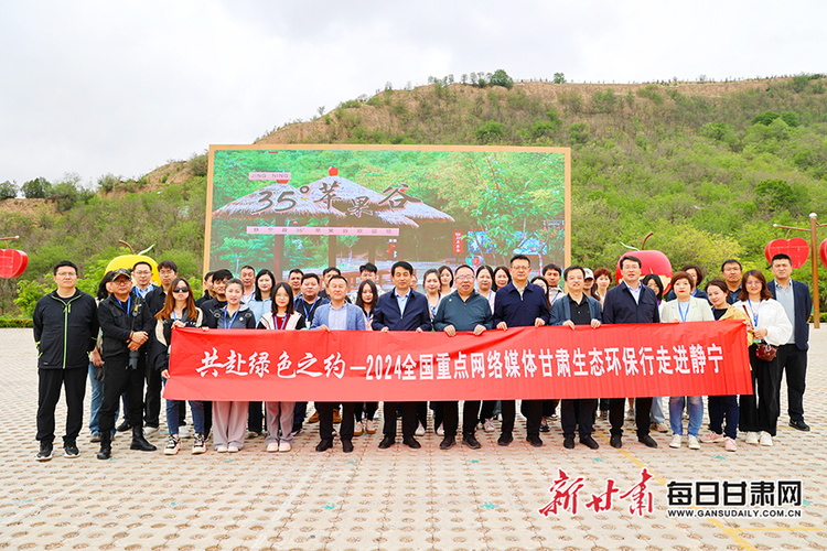 【2024甘肃生态环保行】碧水青山间履行陇原大地的“绿色之约”——2024年全国重点网络媒体甘肃生态环保行主题采访活动圆满收官_fororder_6