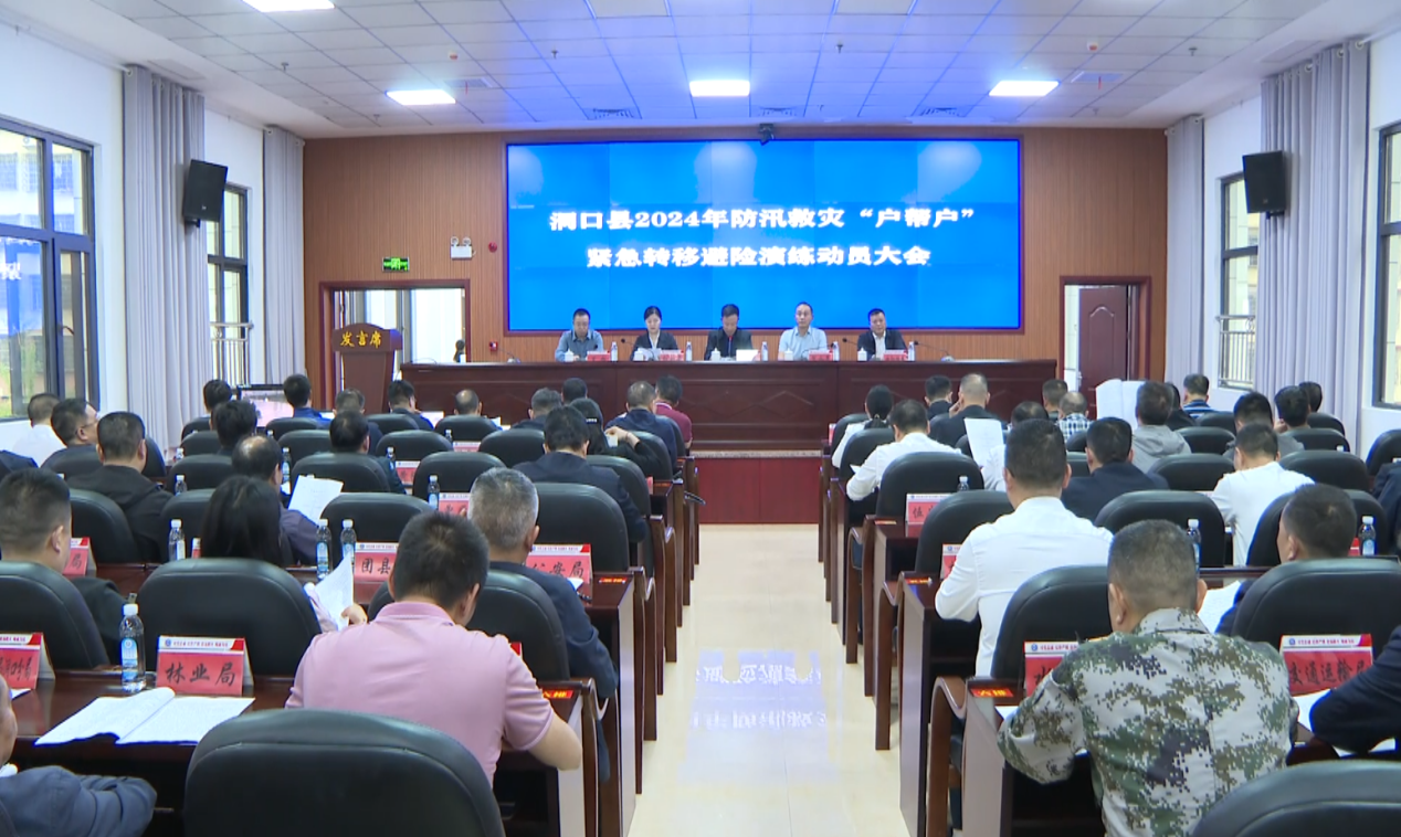 湖南洞口舉行2024年防汛救災“戶幫戶”緊急轉移避險應急演練