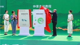 2024第七届中国艾产业发展大会在河南南阳举行