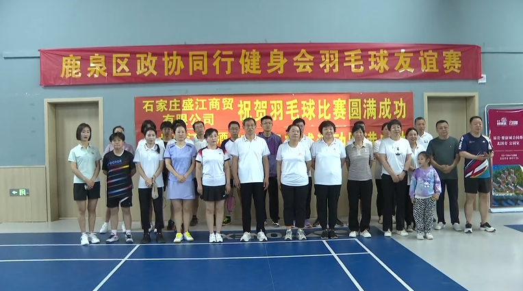 石家莊市鹿泉區:活力政協 激情開賽_fororder_圖片1