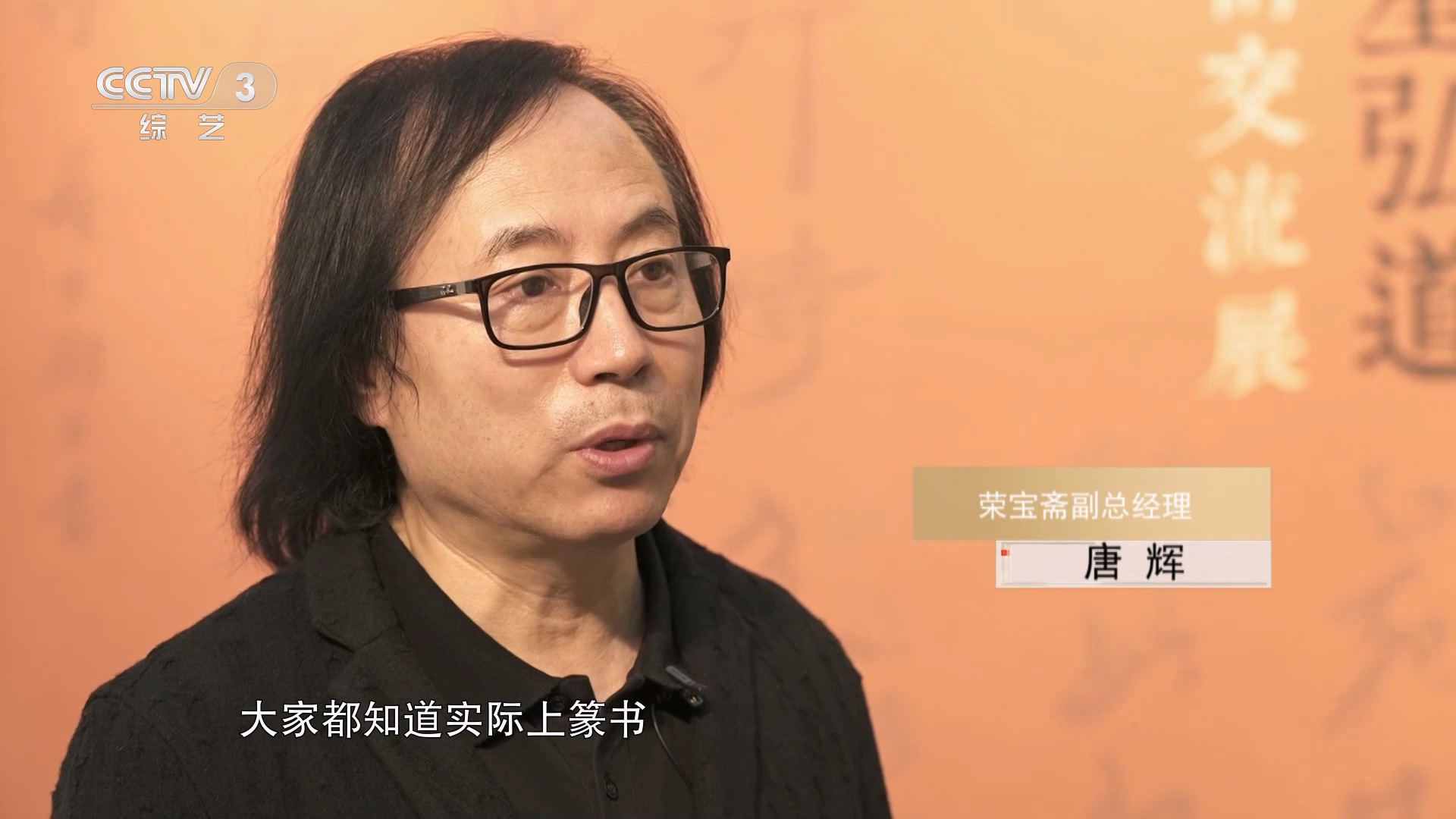 “翰墨传薪——苏士澍 星弘道 中日书法艺术交流展”开幕