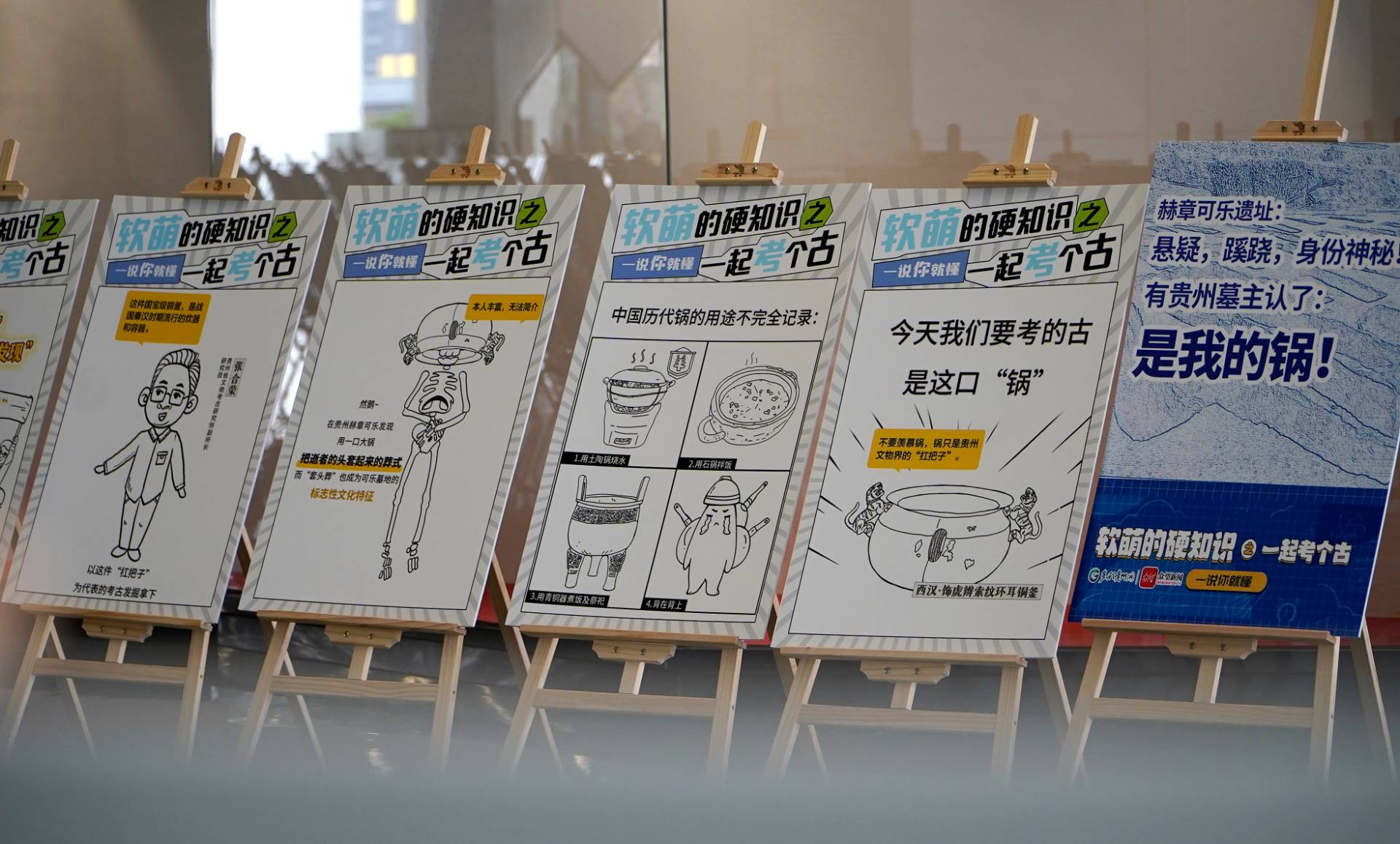 贵州首个考古漫画展来了！让你在“哈哈哈哈”中看懂贵州历史
