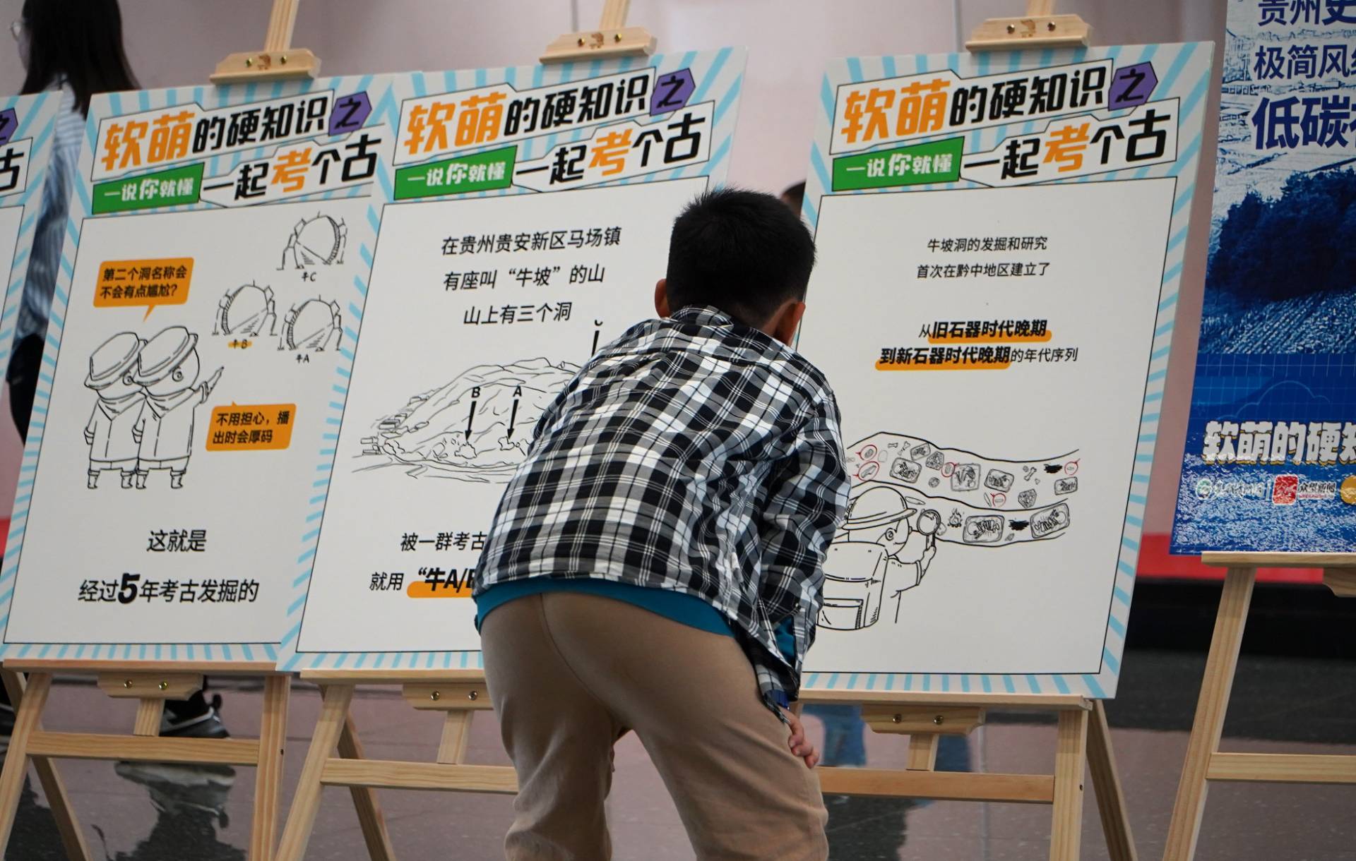 贵州首个考古漫画展来了！让你在“哈哈哈哈”中看懂贵州历史