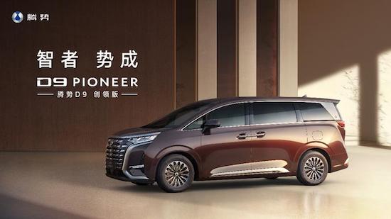 腾势：D9四座创领版大定破1000台_fororder_image001