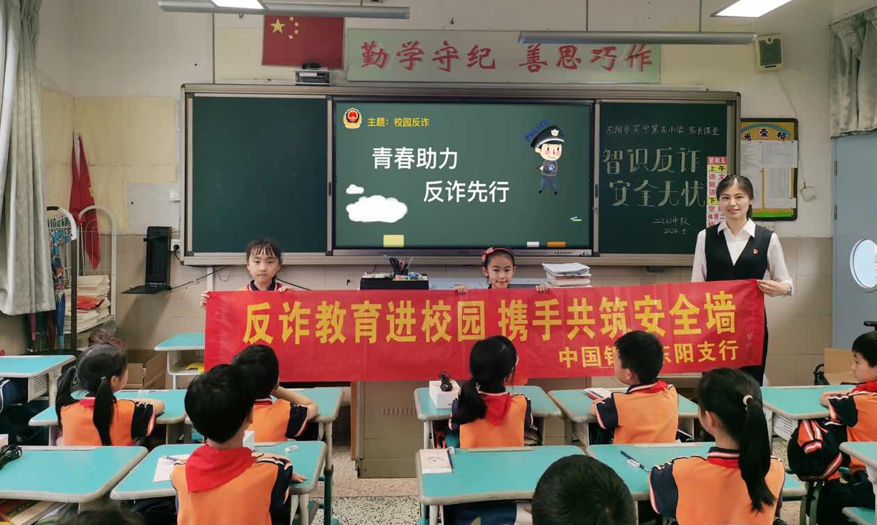 中国银行东阳支行：反诈教育进校园，携手共筑安全墙_fororder_微信截图_20240514144208