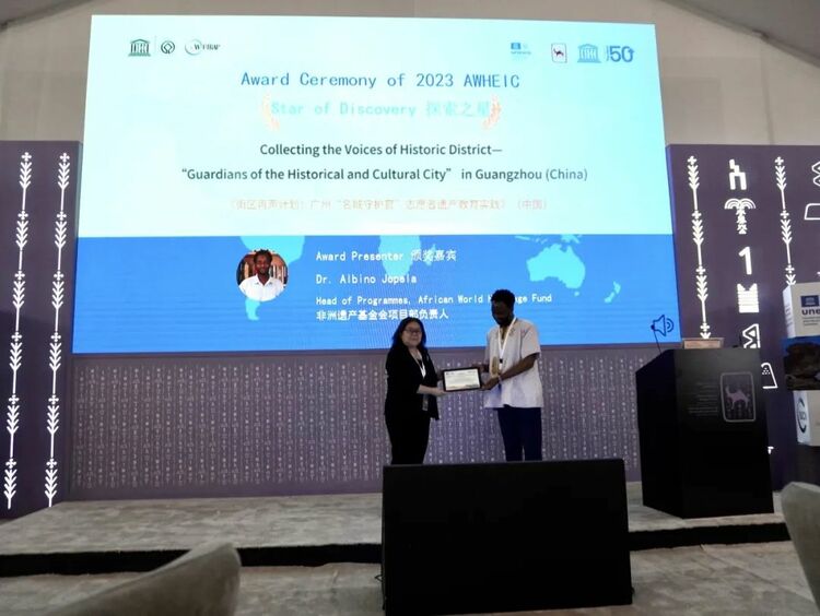 获奖公告：遗产教育边会暨2023“全球世界遗产教育创新案例奖”颁奖典礼在利雅得举行