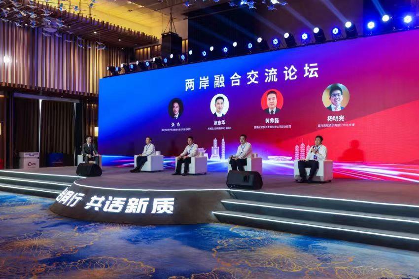 2024浙江•台湾合作周嘉兴专场活动启幕_fororder_5