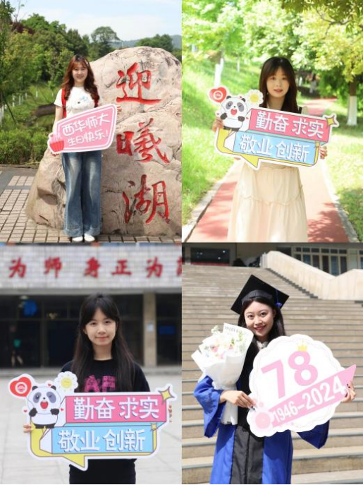 西华师范大学78周年校庆活动举行_fororder_未标题-3