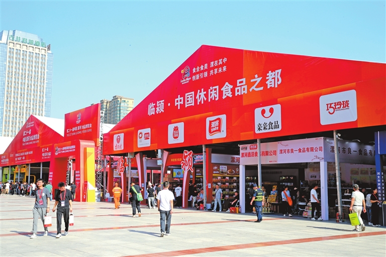 第二十一屆中國（漯河）食品博覽會開幕