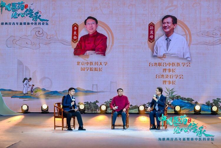 “中国医药  匠心传承”：海峡两岸青年新媒体中医药论坛在厦门举办（两岸关系）_fororder_8e4b1b1d487c4b8caf1d91bf2b84e886