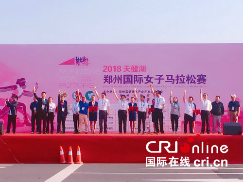 [河南原创]郑州国际女子马拉松赛显“国际范” 高颜值跑团“粉”刷朋友圈