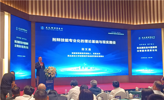 新发展阶段中国律师法律服务提质论坛在郑州举行_fororder_01