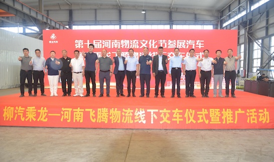 批量交付 郑州物流名企飞腾物流缘何钟情乘龙H7 LNG？_fororder_image001