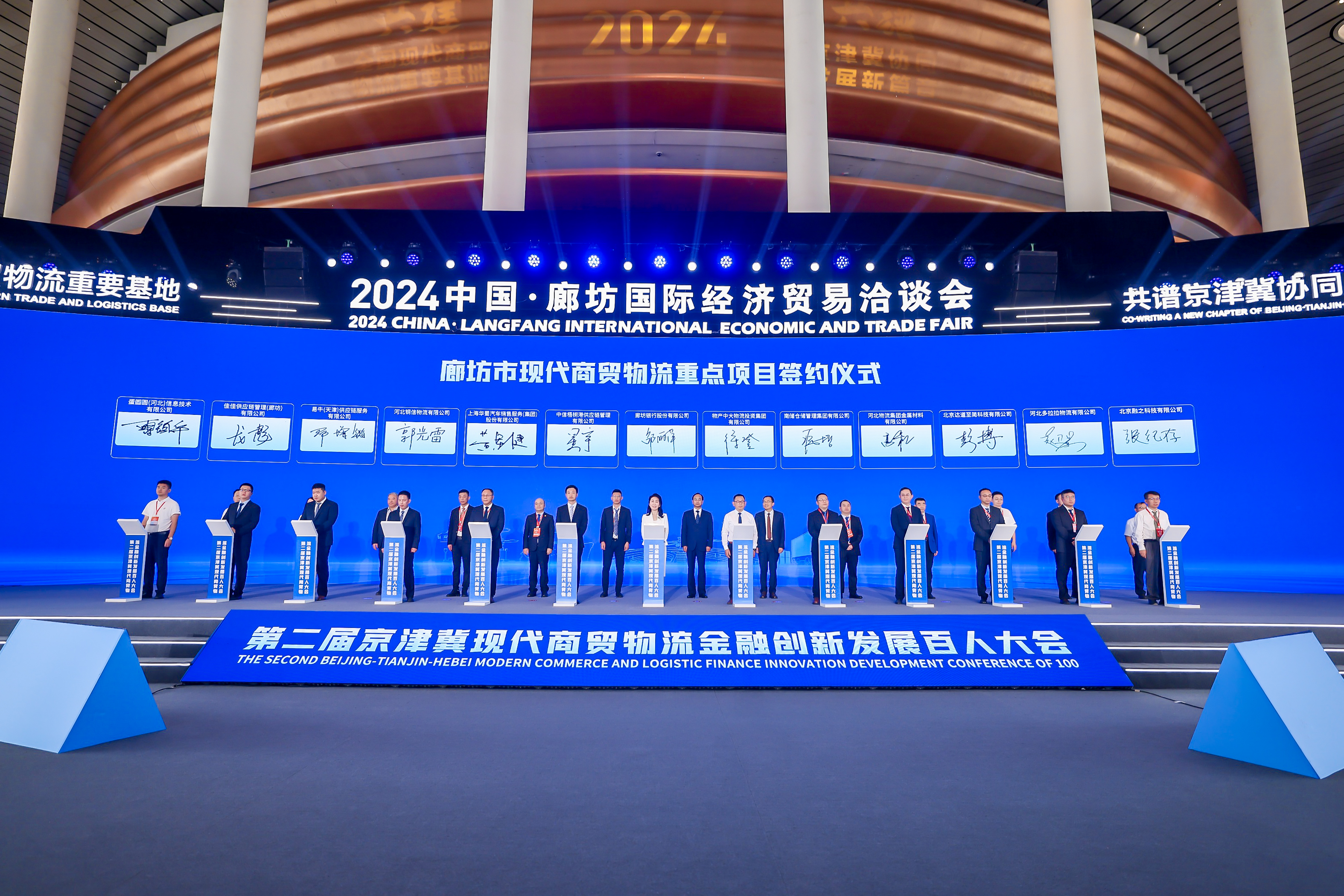 2024廊坊经洽会丨第二届京津冀现代商贸物流金融创新发展百人大会成功举办_fororder_廊坊市现代商贸物流重点项目签约仪式