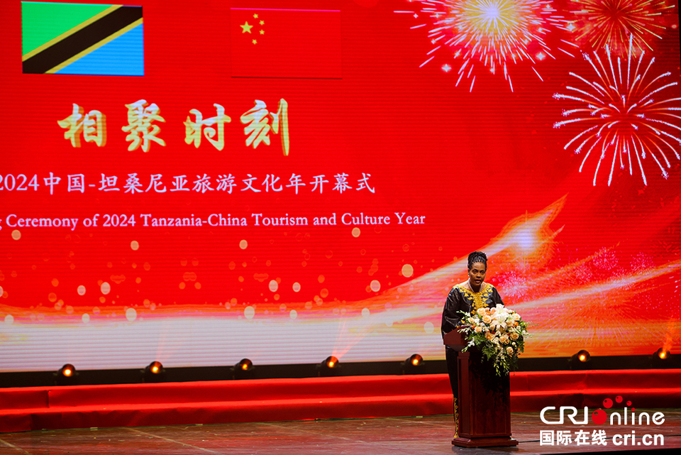 2024中國—坦桑尼亞旅遊文化年開幕_fororder_1