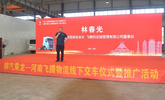 批量交付 郑州物流名企飞腾物流缘何钟情乘龙H7 LNG？_fororder_image003