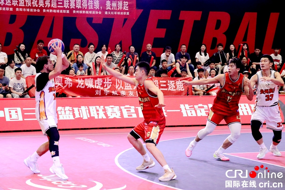 2024赛季中国三人男子篮球联赛（贵阳站）开幕_fororder_IMG_0706.JPG