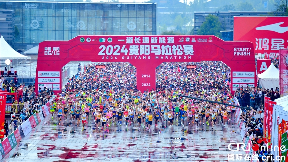 3.2萬名跑者用腳步丈量貴陽 2024貴陽馬拉松鳴槍開跑_fororder_起跑現場