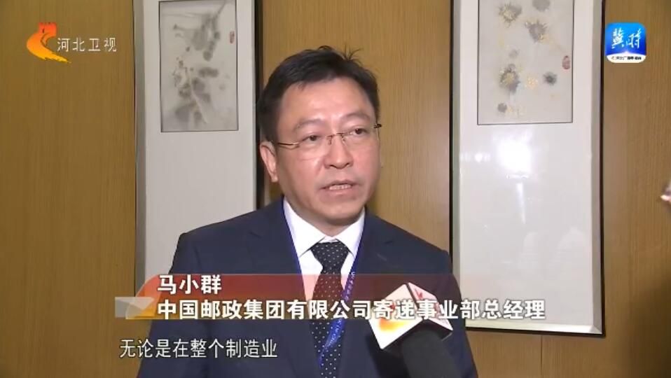 廊坊经洽会·深度观察 | 在协同发展中共建全国现代商贸物流重要基地