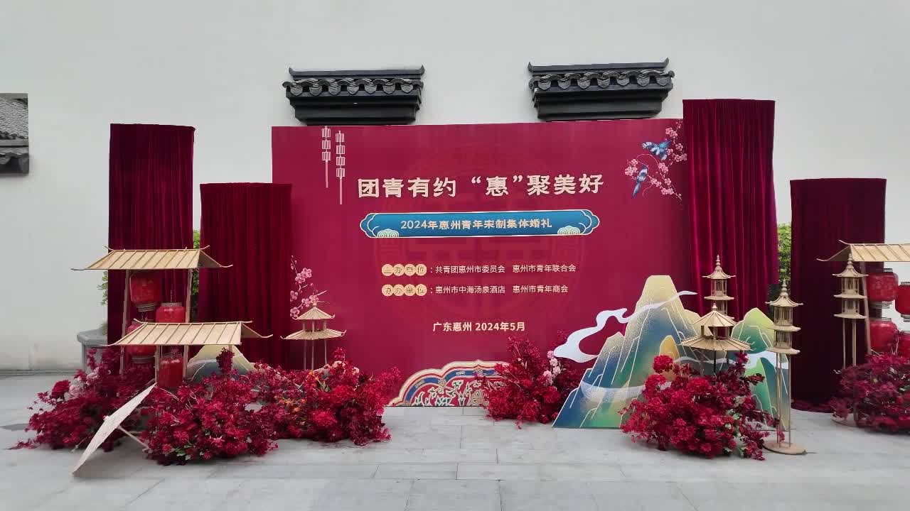 穿越千年共赴"白首之约"惠州"大宋婚典"浪漫开场