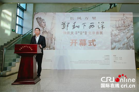 《郑和下西洋》500米长卷中国画展在京开幕_fororder_5