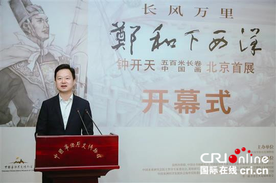 《郑和下西洋》500米长卷中国画展在京开幕_fororder_4