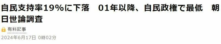 日本内阁为何走不出“危险水域”？