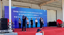 数据共享助力高效“通关” 郑州航空港区跨境电商综合货站揭牌