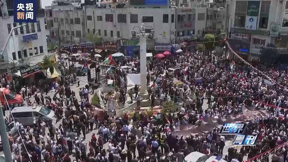 世界周刊丨巴勒斯坦"灾难日"