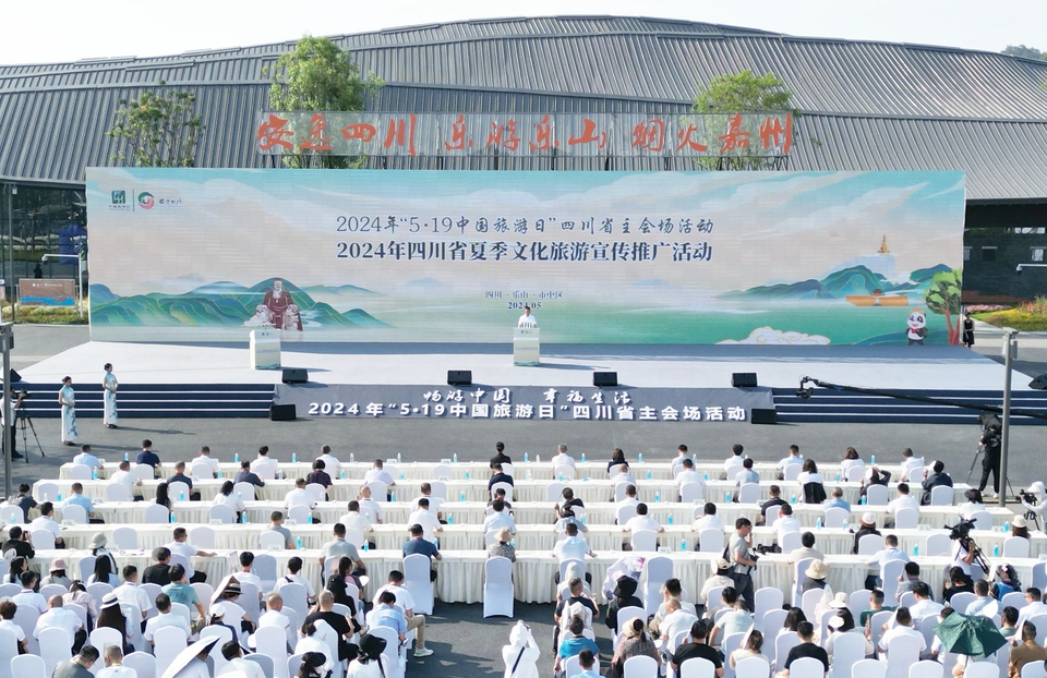 （转载）中国旅游日四川推出夏季旅游新玩法