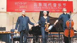  Multinational artists gathered at Beijing Modern Music Festival