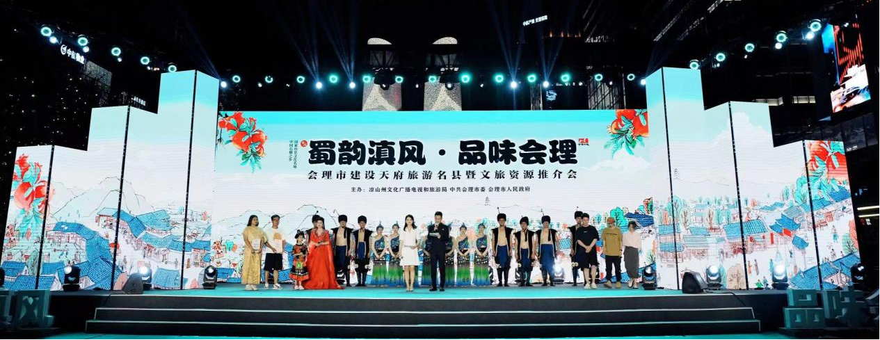 “蜀韵滇风 品味会理”会理市建设天府旅游名县暨文旅资源推介会在成都举行_fororder_活动现场 供图  会理市文广旅局