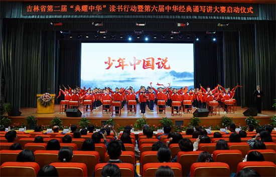 第六屆中華經典誦寫講大賽啟動儀式在吉林外國語大學舉行_fororder_吉林經典1