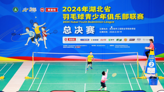 2024年湖北省羽毛球青少年俱乐部联赛总决赛圆满举行