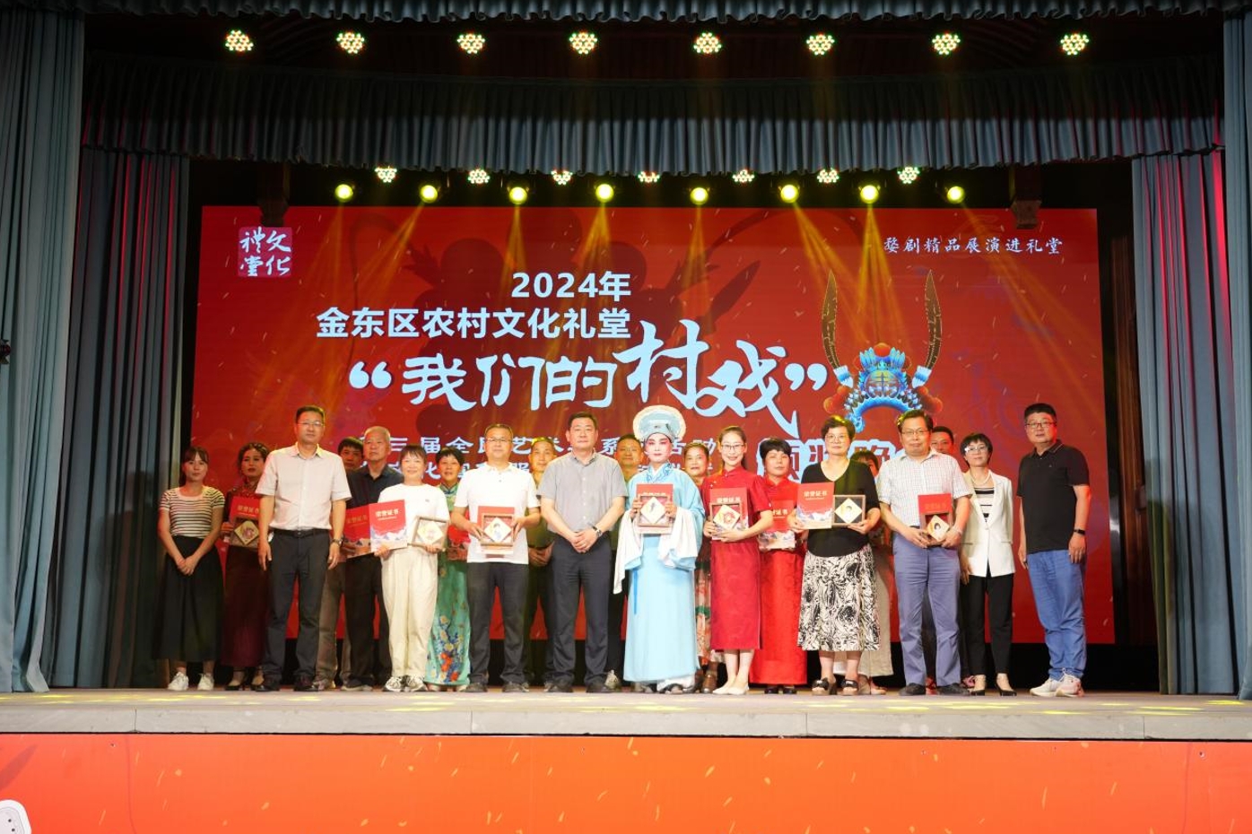 浙江金华：以赛促育 2024年金东区农村文化礼堂“我们的村戏”大赛颁奖典礼举行_fororder_微信截图_20240521112831