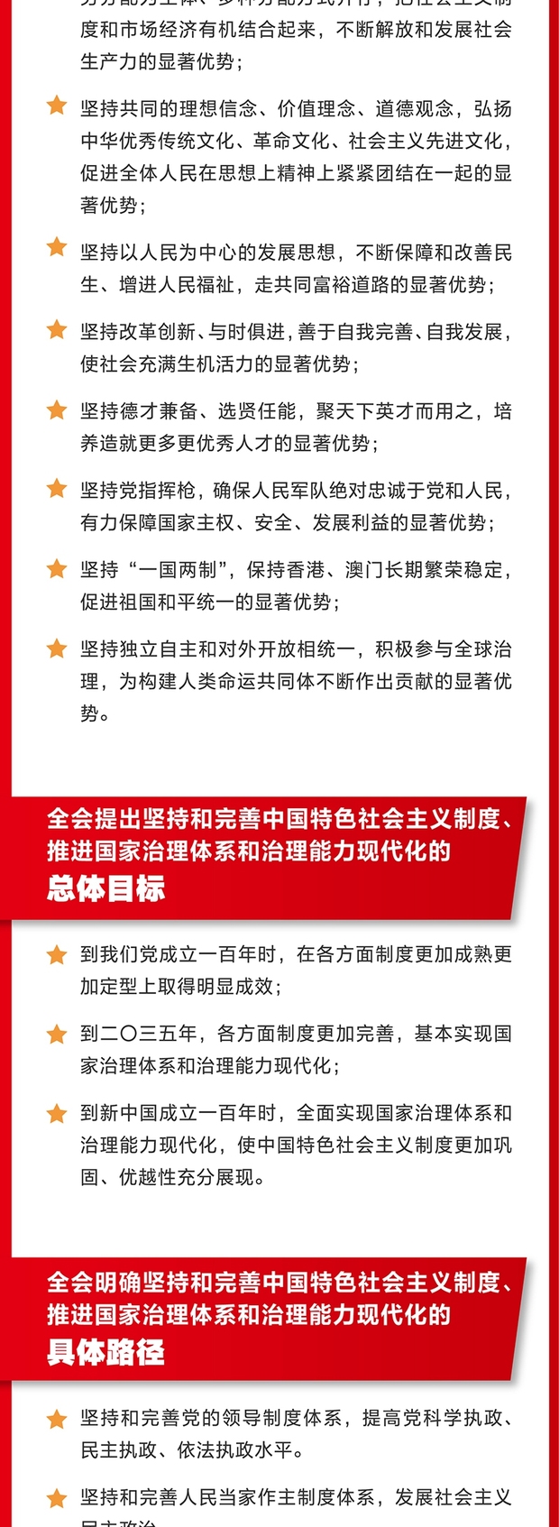 一图速览十九届四中全会公报要点