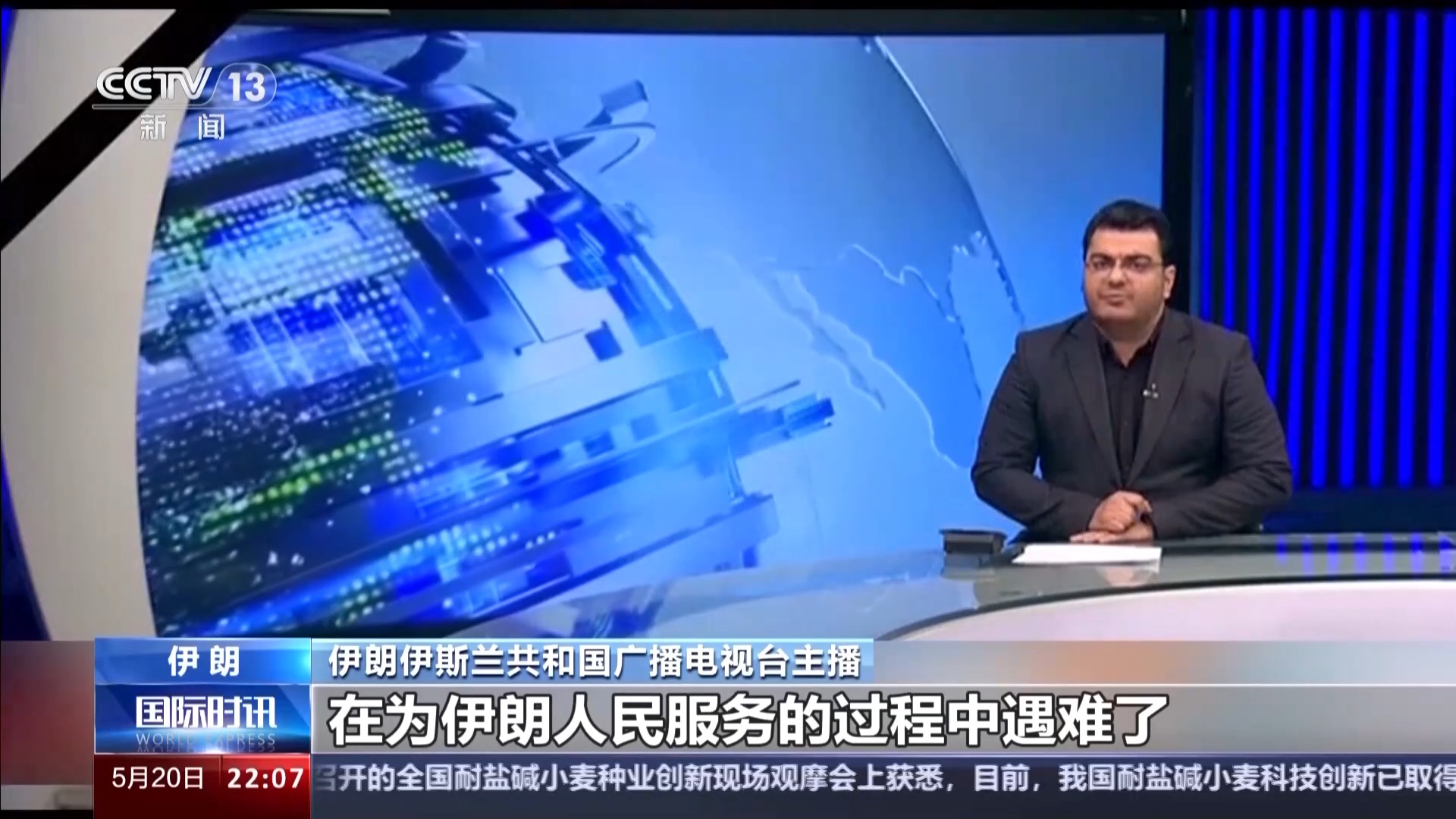 總臺記者直擊丨伊朗將進行為期5天的公共哀悼