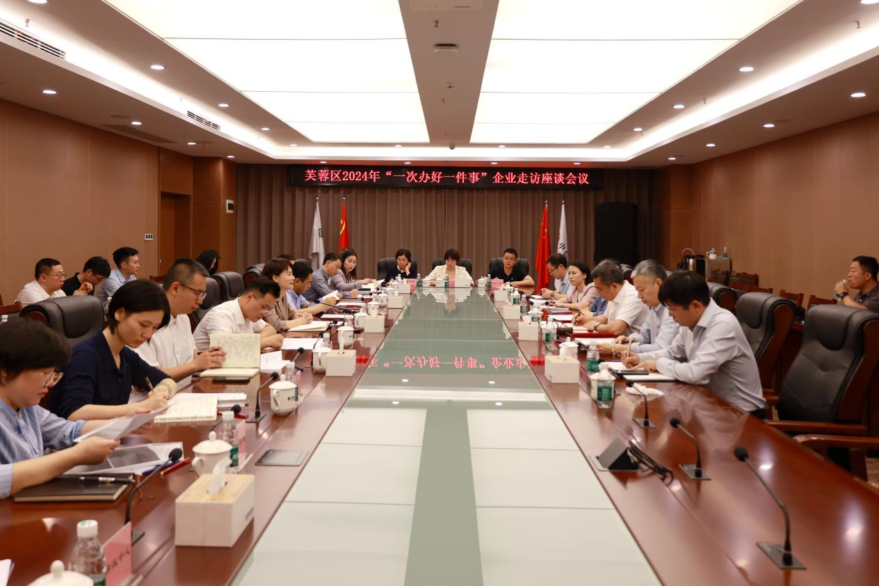 親商助企有實招 芙蓉區以營商環境之“優”促經濟發展之“進”_fororder_圖片1