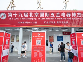  The 19th China (Beijing) International Hardware and Electrical Appliances Expo in 2024, "Gathering Global Hardware and Doing Business in Five Continents", opened in Beijing