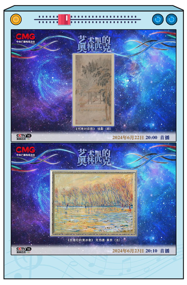 总台周末看点丨乐（yuè）来，越好！