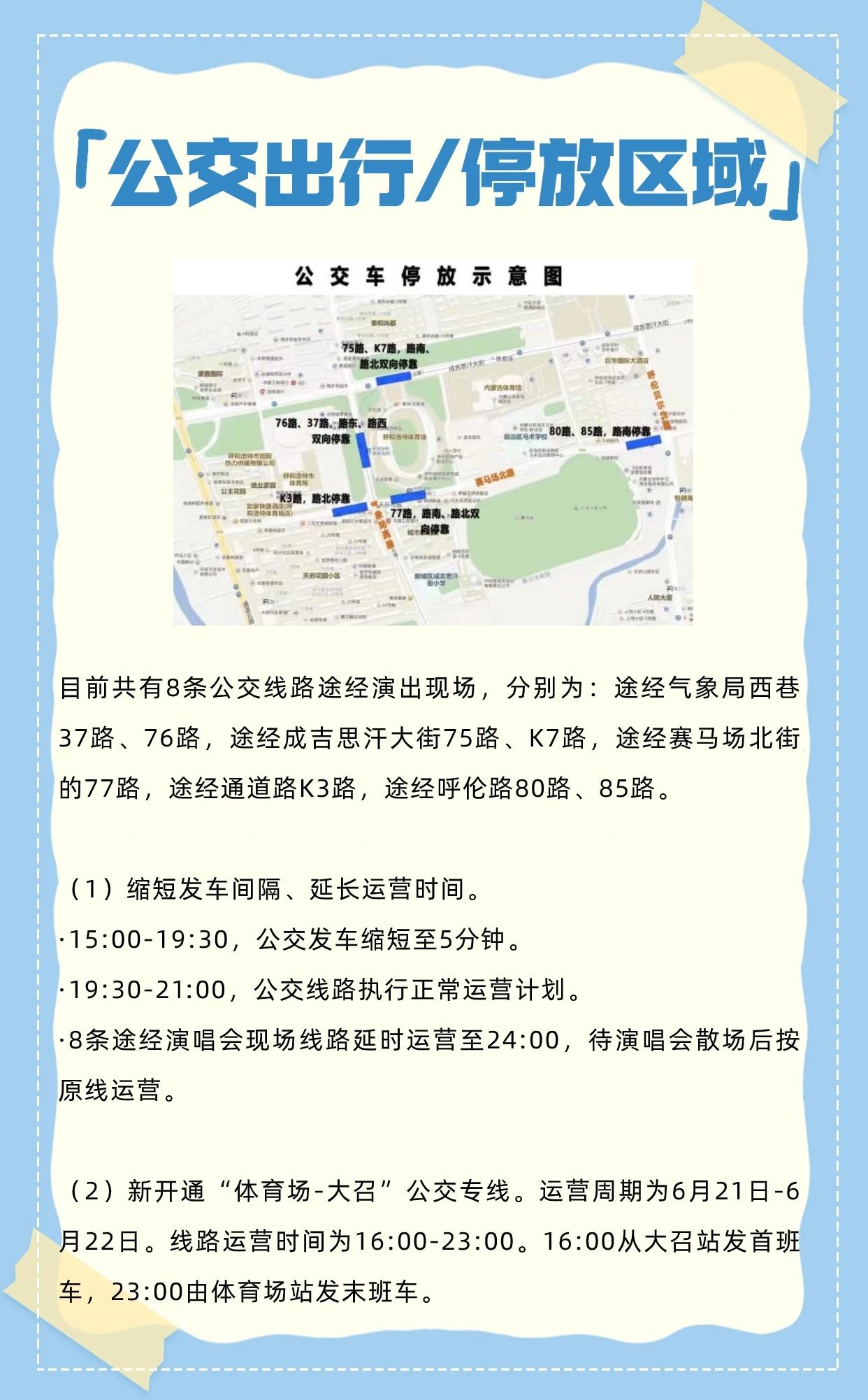 张信哲演唱会今晚开唱_fororder_公交